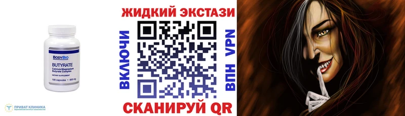 Купить закладки  Облучье  Бутират жидкий экстази 