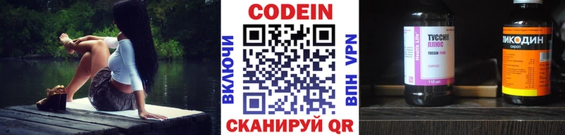 Codein напиток Lean (лин)  Купить закладки  Облучье 